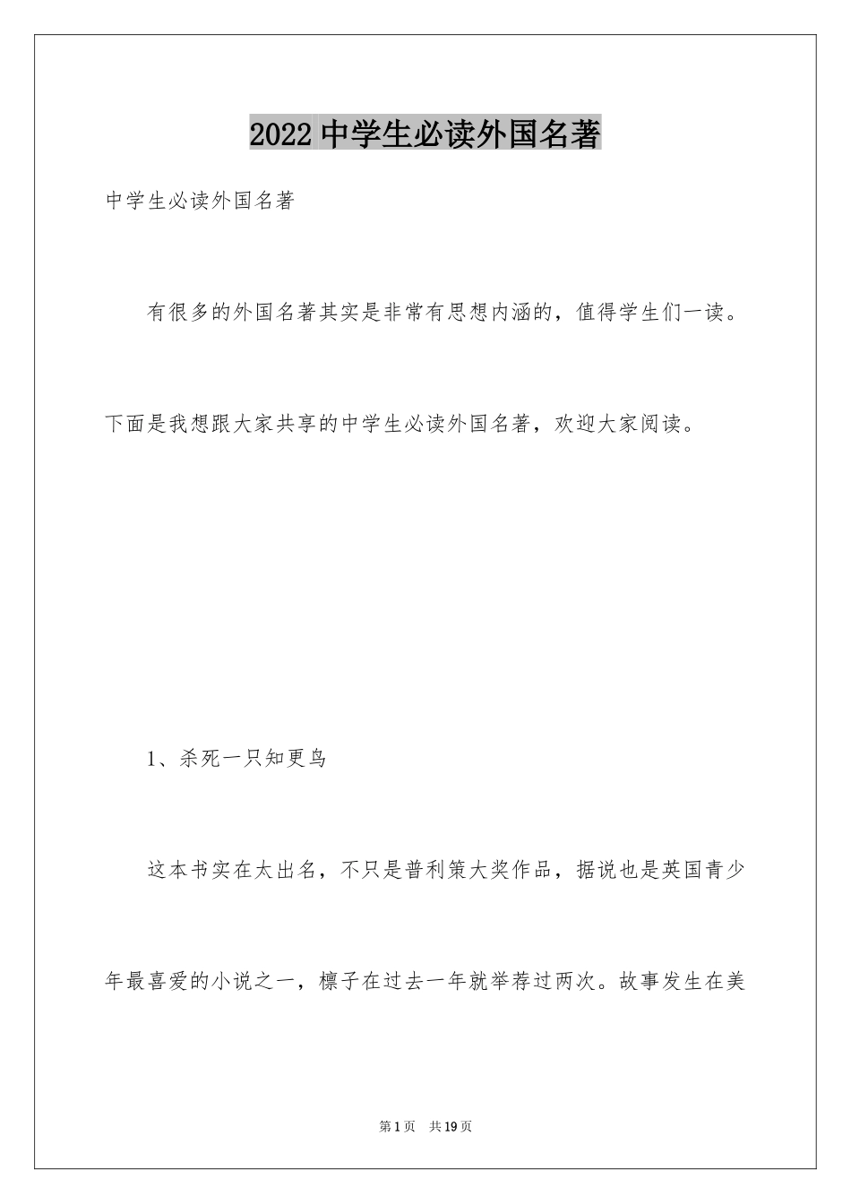 2024中学生必读外国名著_第1页