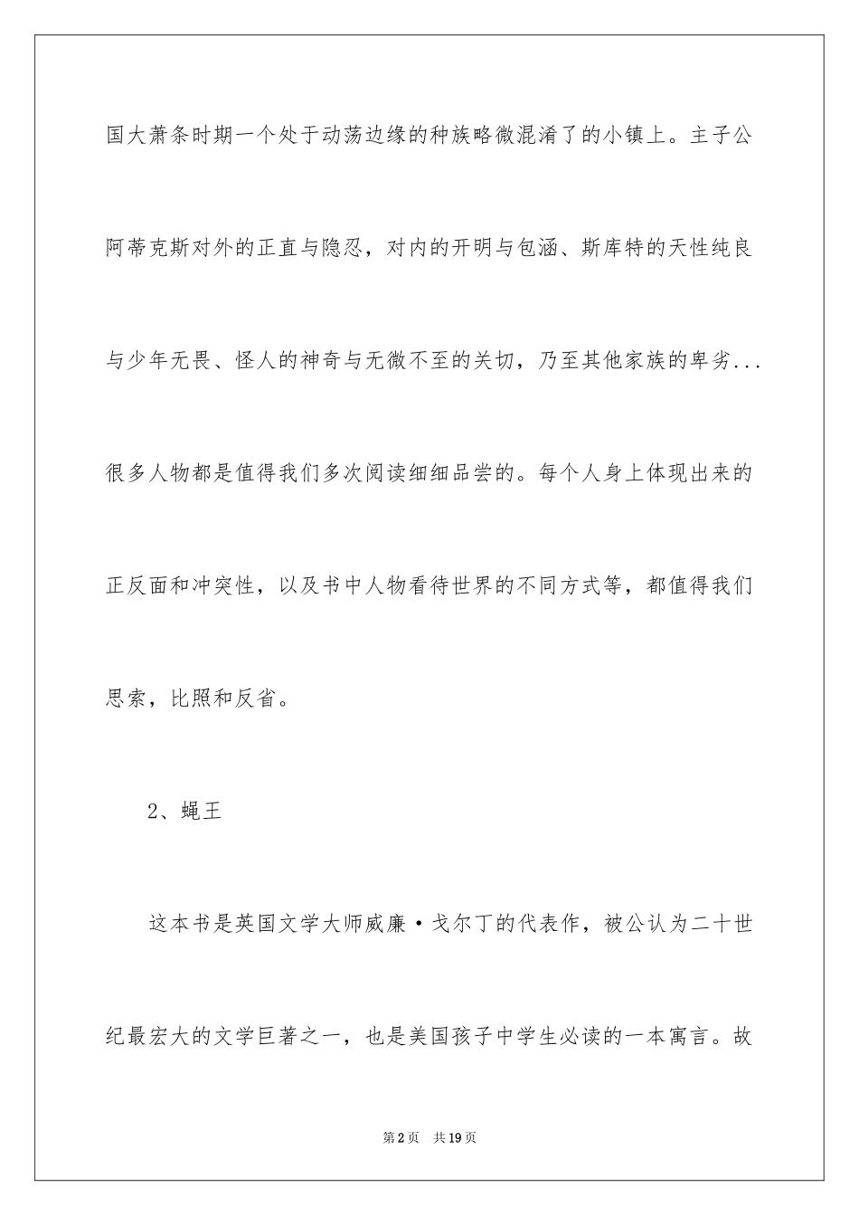 2024中学生必读外国名著_第2页