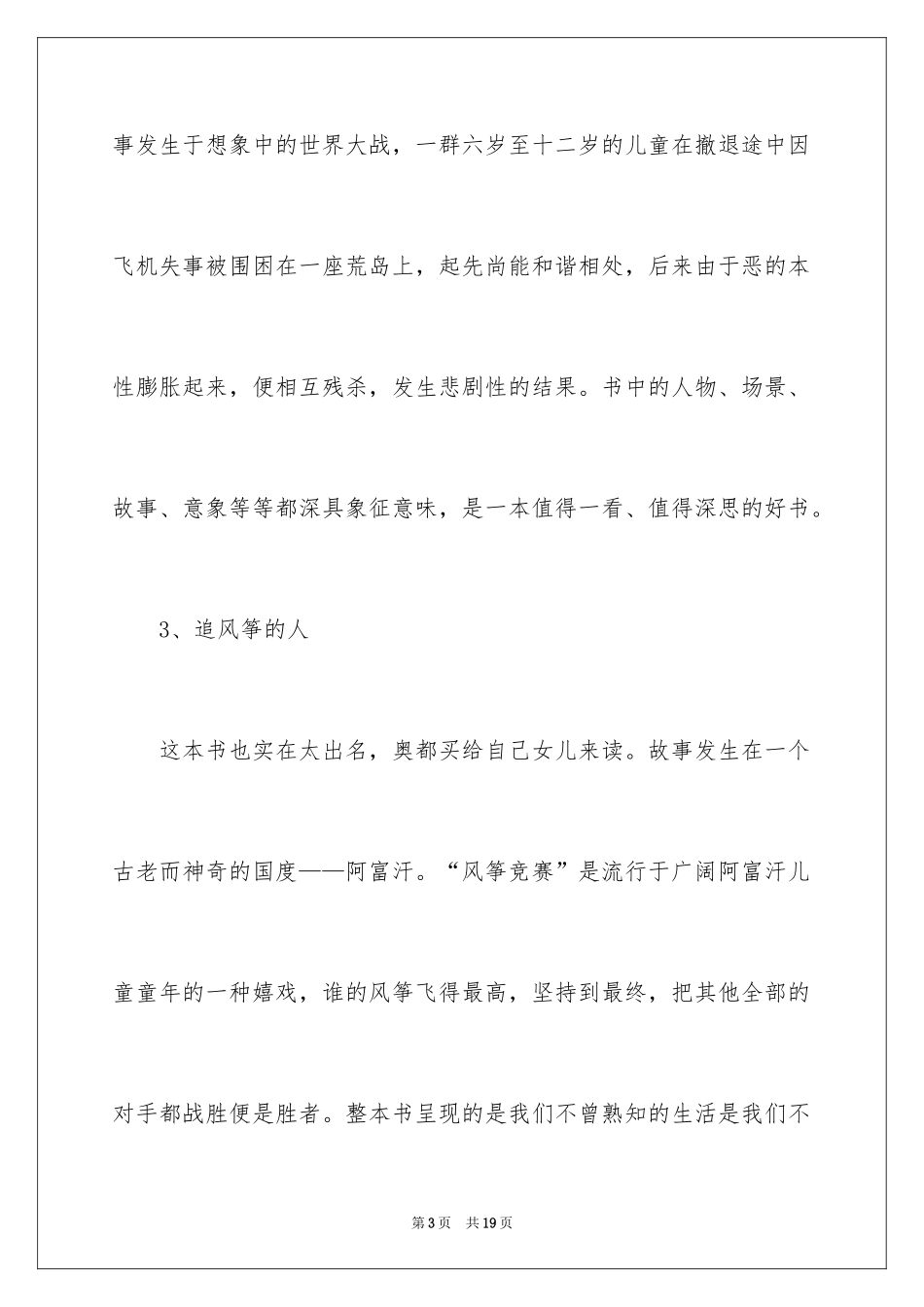 2024中学生必读外国名著_第3页