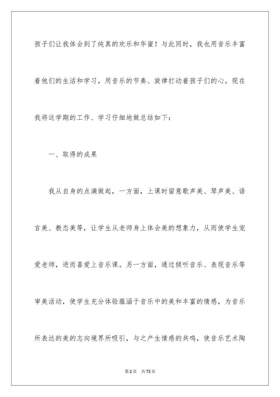 2024一年级音乐教学总结_2_第2页