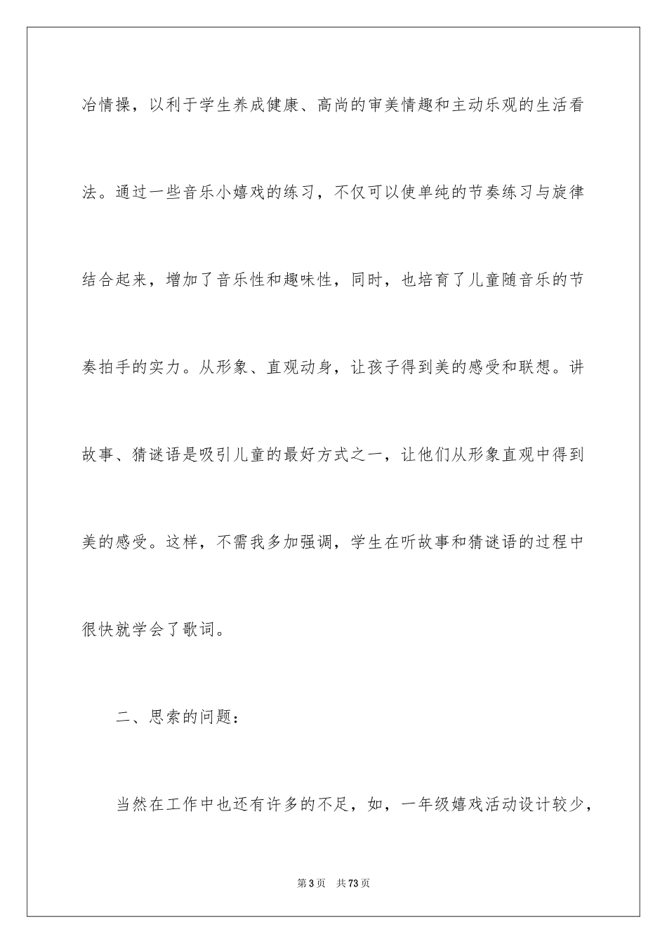 2024一年级音乐教学总结_2_第3页