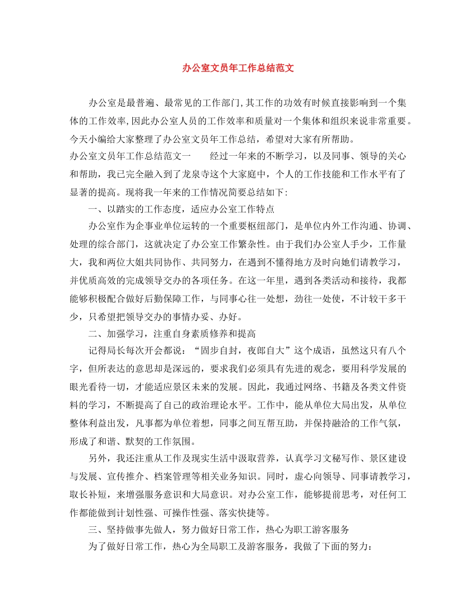 办公室文员年工作总结范文 _第1页