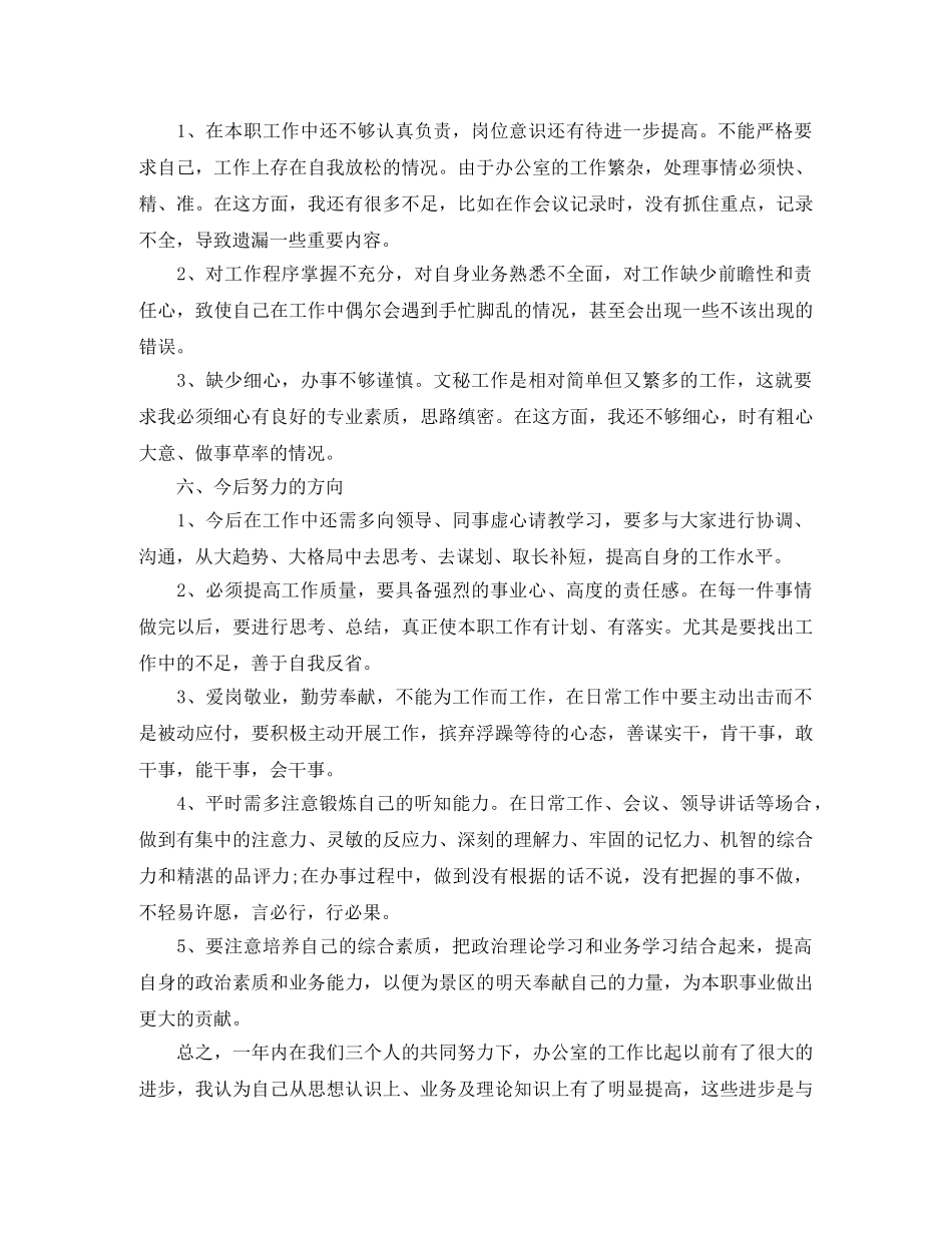 办公室文员年工作总结范文 _第3页