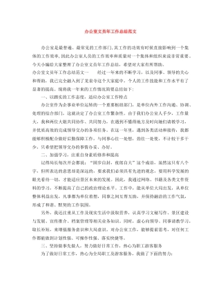 办公室文员年工作总结范文 