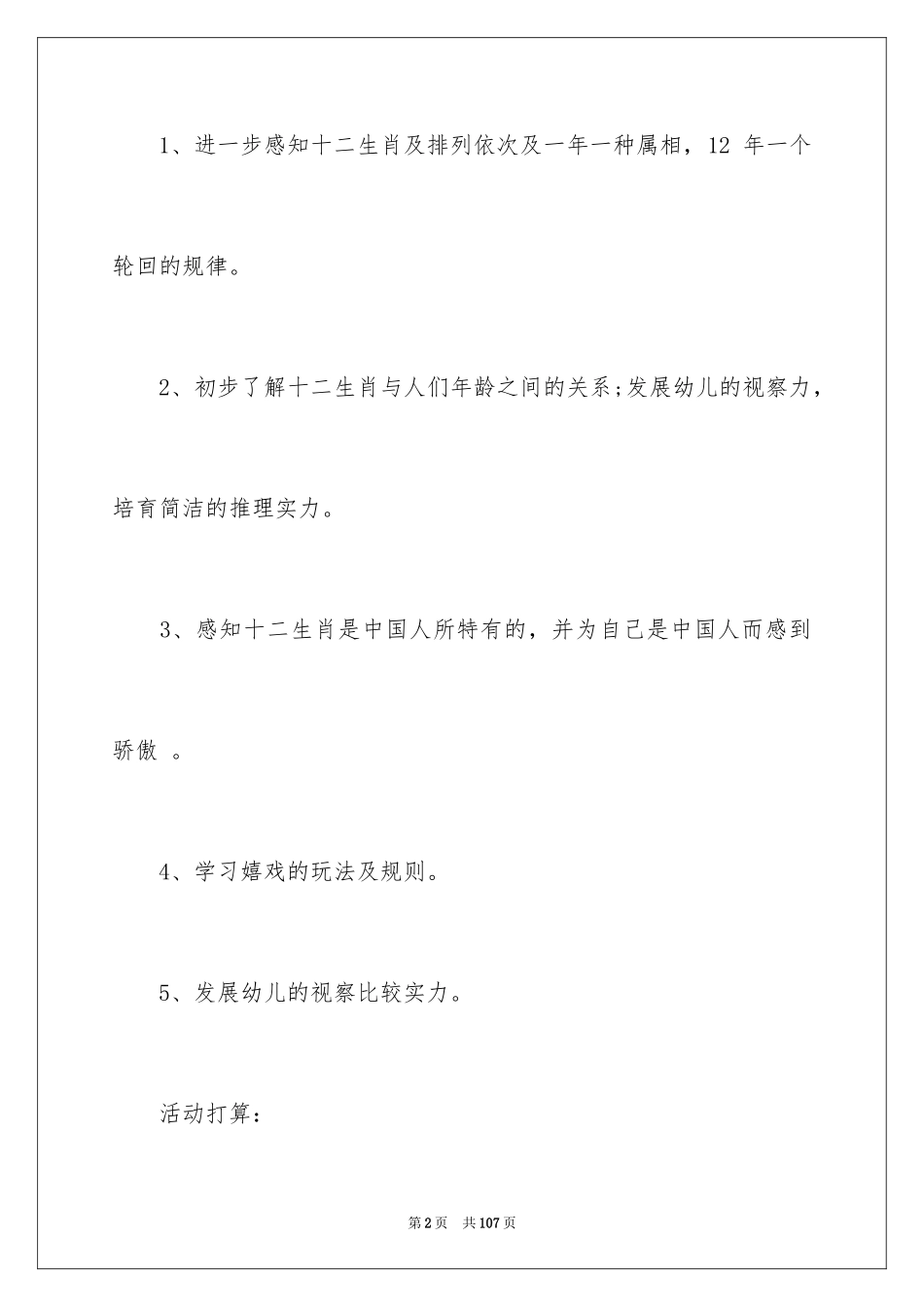 2024《十二生肖》大班教案_2_第2页