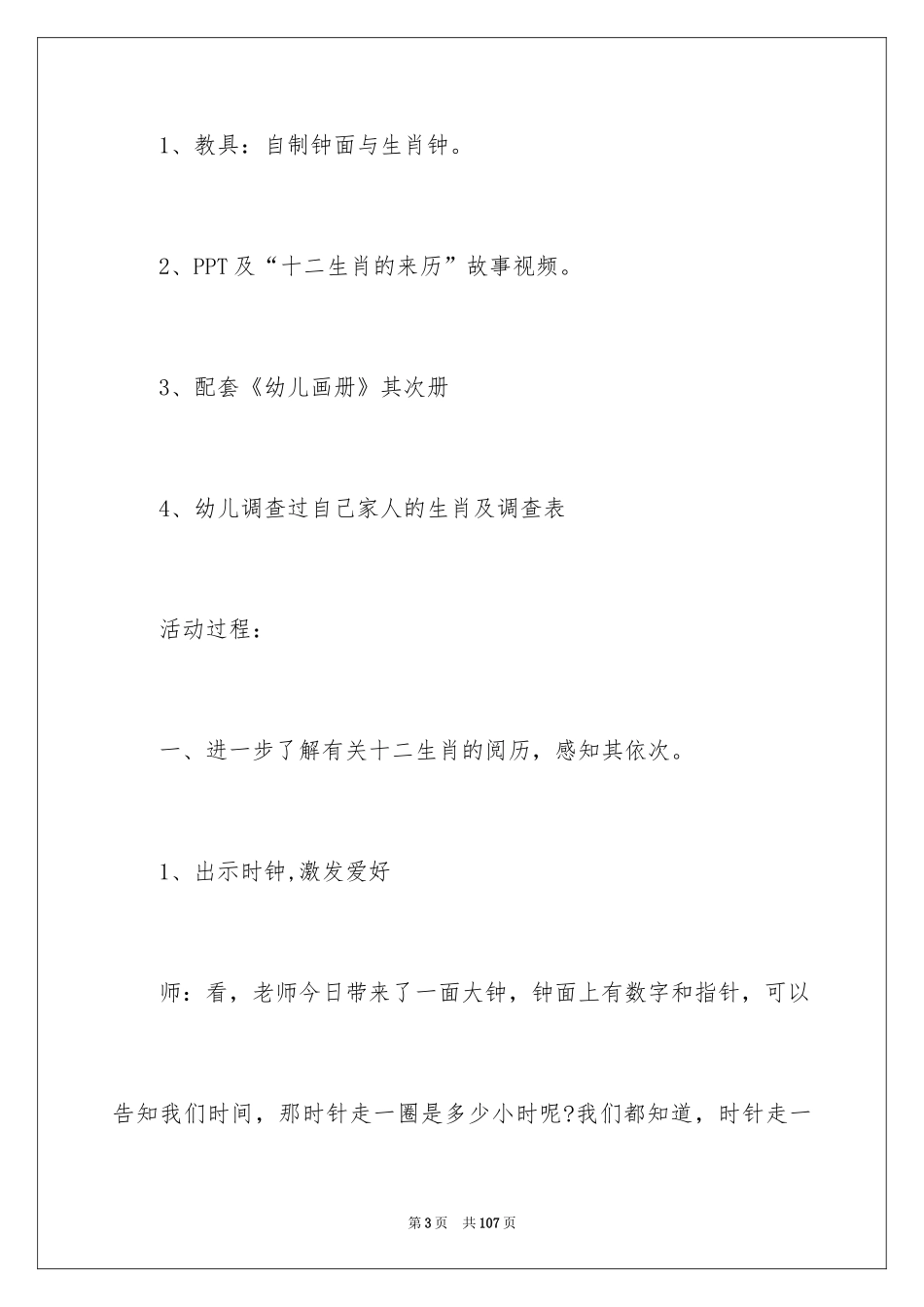 2024《十二生肖》大班教案_2_第3页