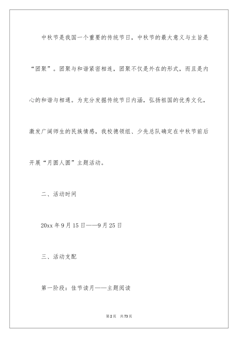 2024中秋节活动计划_第2页