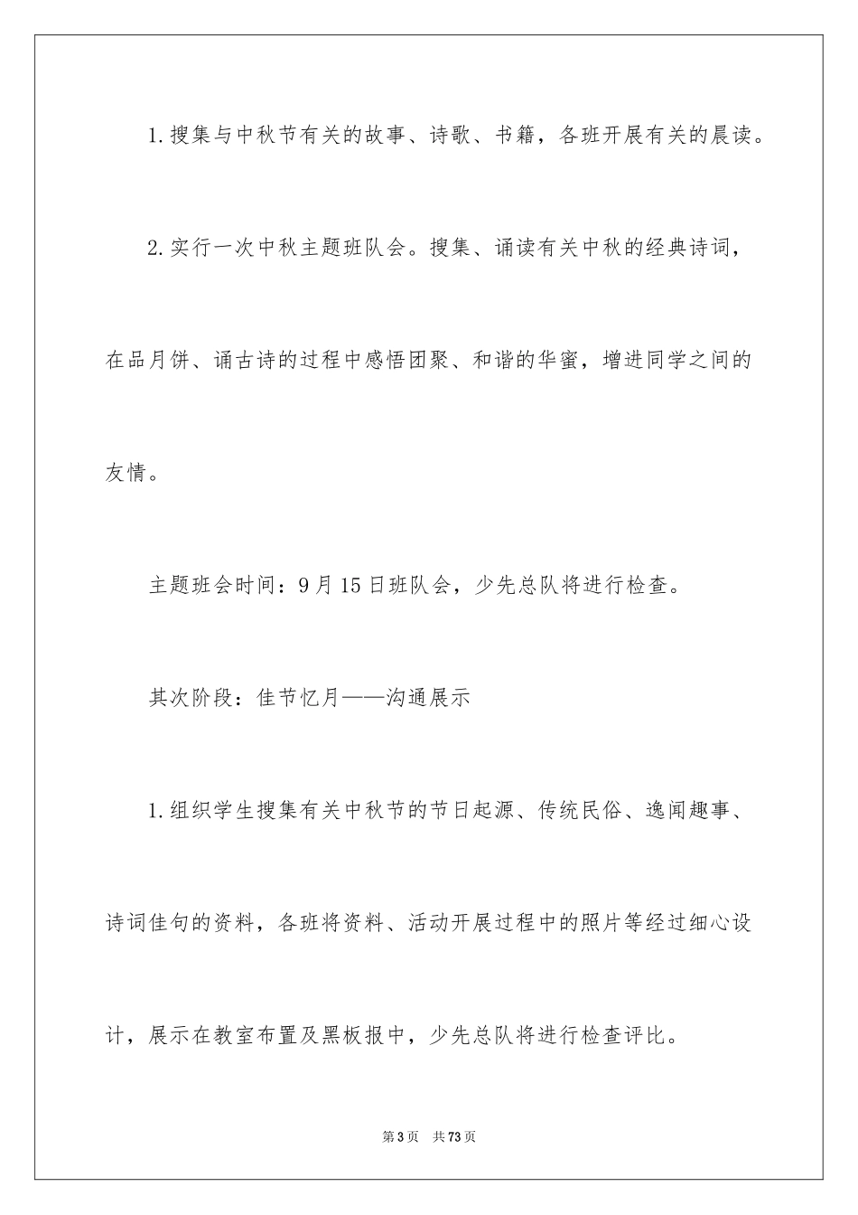2024中秋节活动计划_第3页