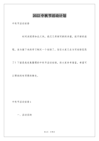 2024中秋节活动计划