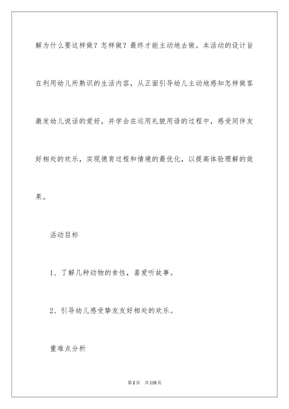 2024《请客》小班教案_第2页