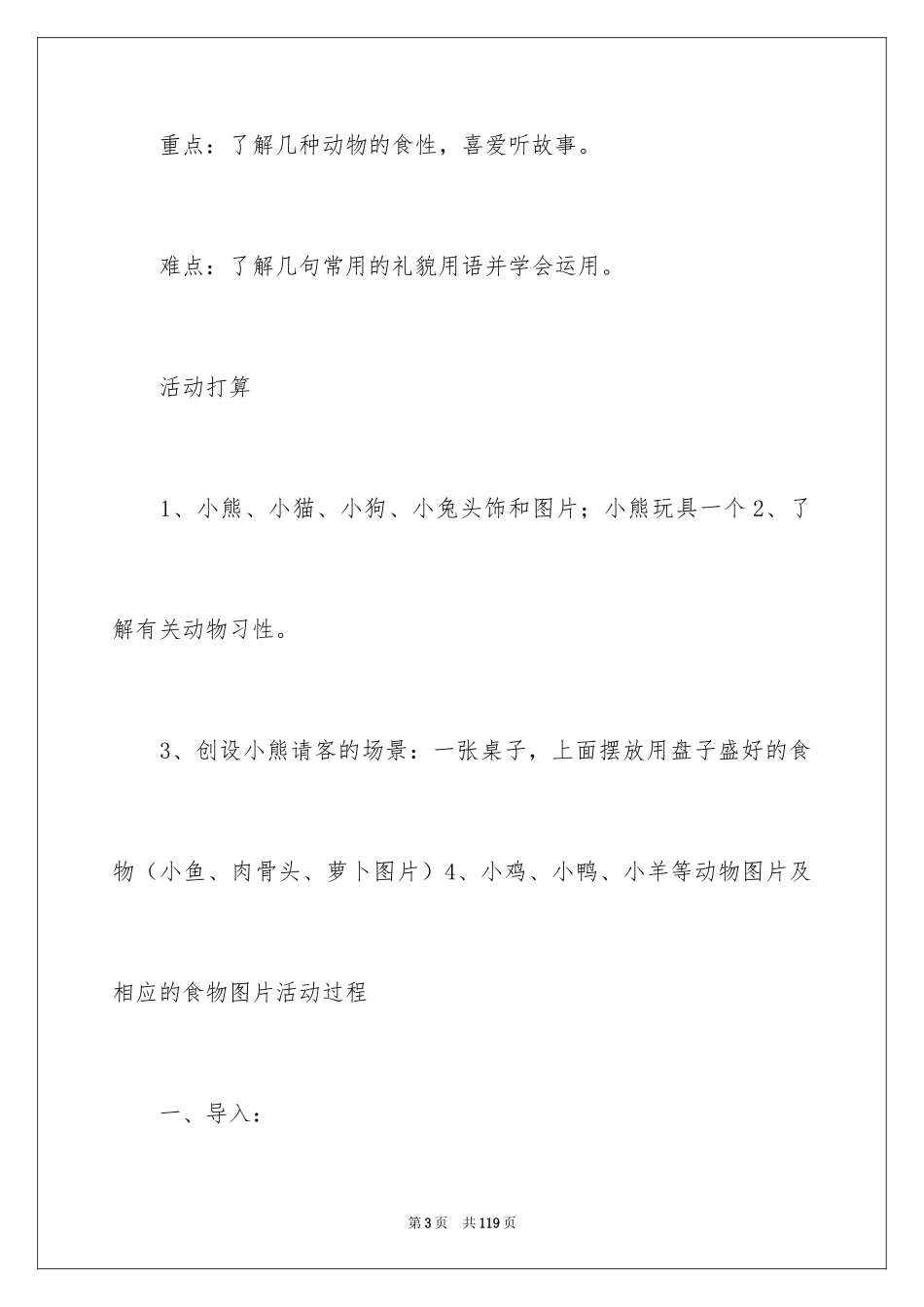 2024《请客》小班教案_第3页