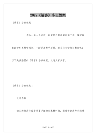 2024《请客》小班教案