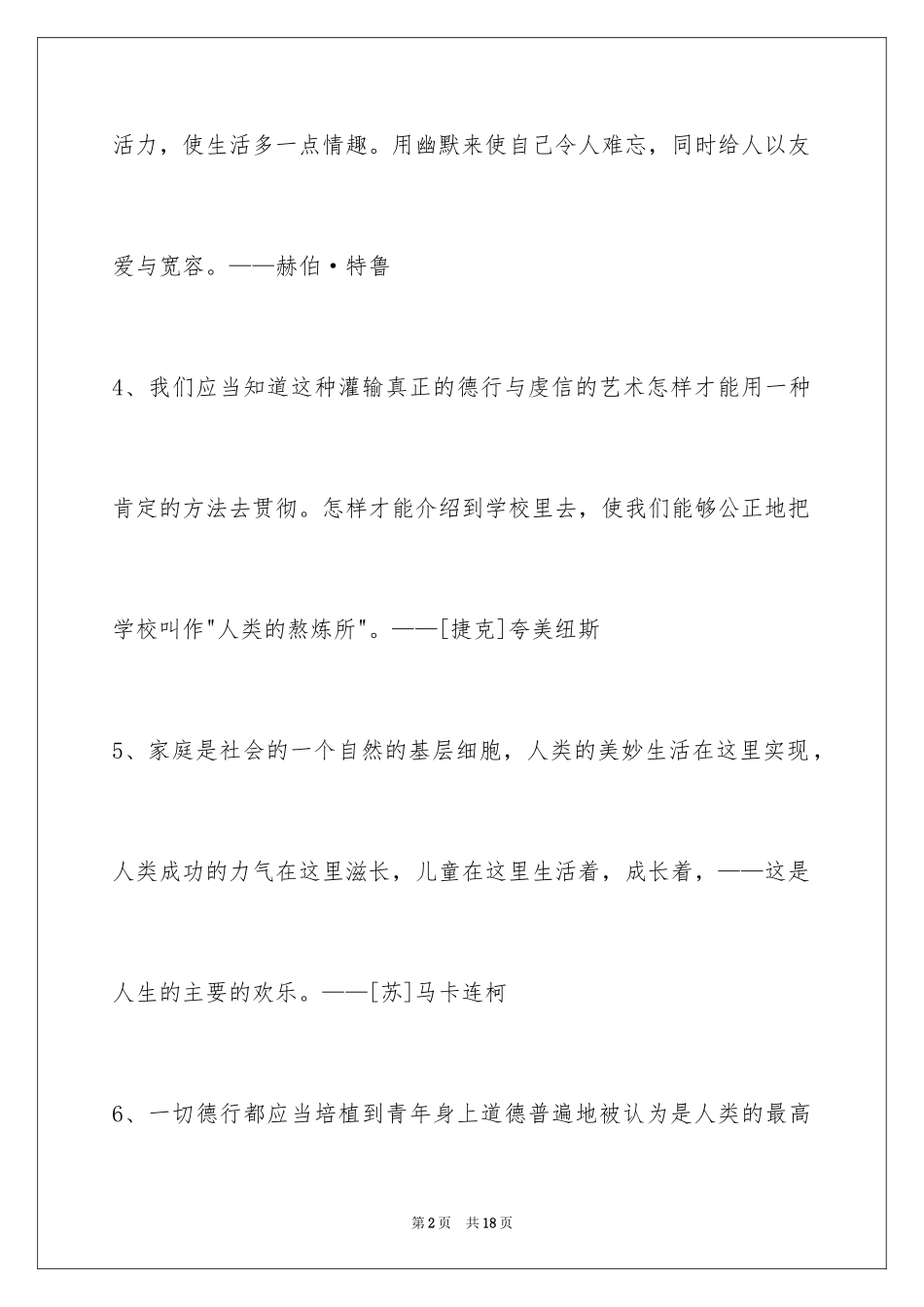 2024人生哲理格言_146_第2页