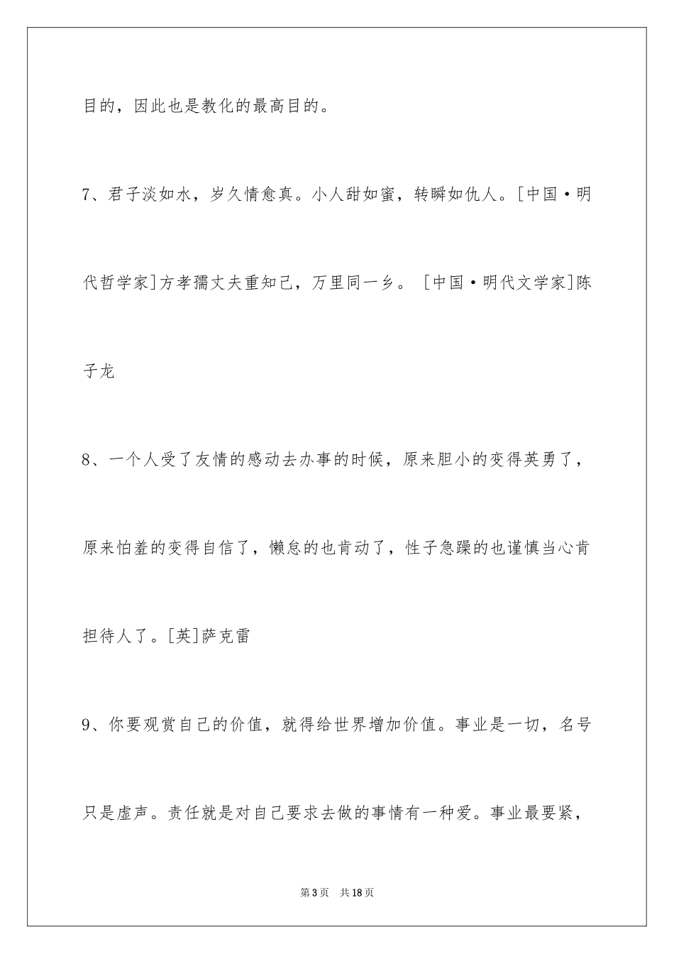 2024人生哲理格言_146_第3页