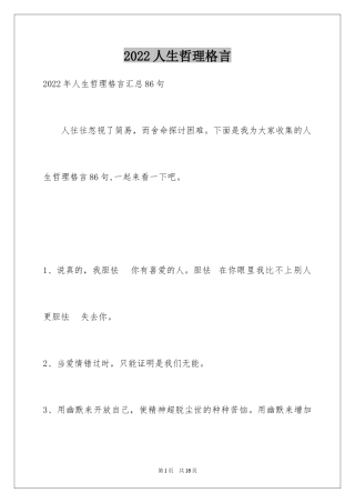 2024人生哲理格言_146