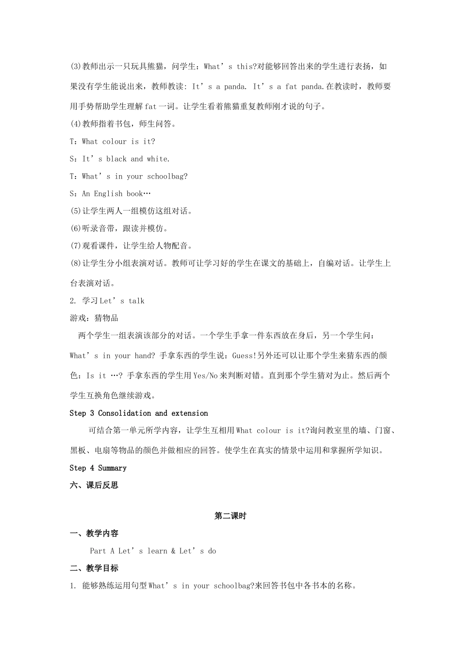 秋四年级英语上册 Unit 2 My schoolbag教案2 人教PEP版-人教PEP小学四年级上册英语教案_第2页