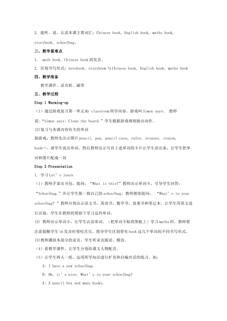 秋四年级英语上册 Unit 2 My schoolbag教案2 人教PEP版-人教PEP小学四年级上册英语教案_第3页