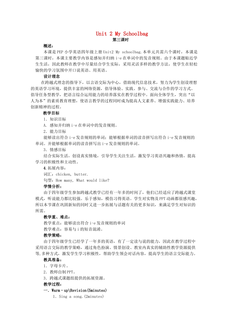 秋四年级英语上册 Unit 2 My schoolbag（第3课时）教案 人教PEP版-人教PEP小学四年级上册英语教案_第1页