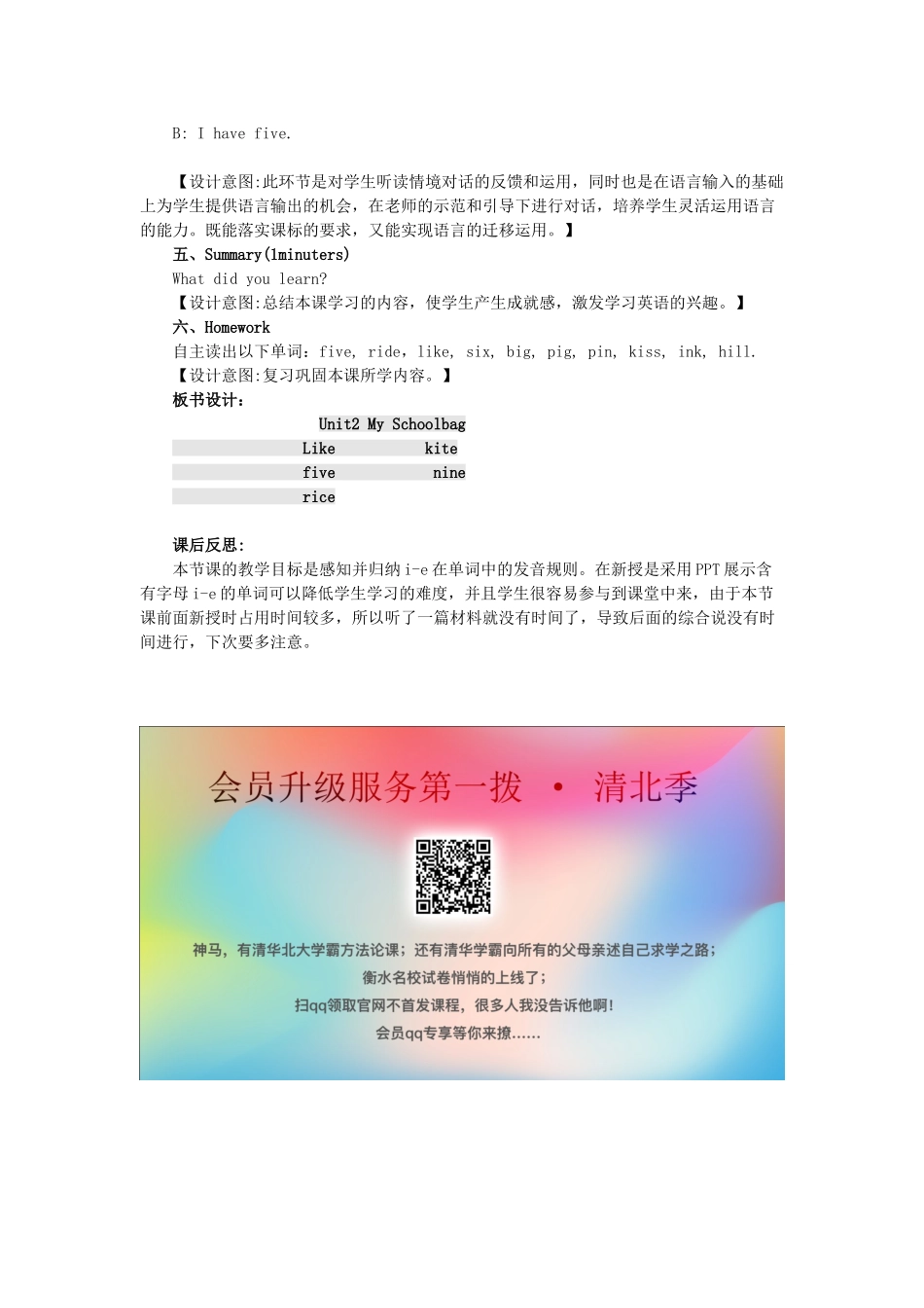 秋四年级英语上册 Unit 2 My schoolbag（第3课时）教案 人教PEP版-人教PEP小学四年级上册英语教案_第3页