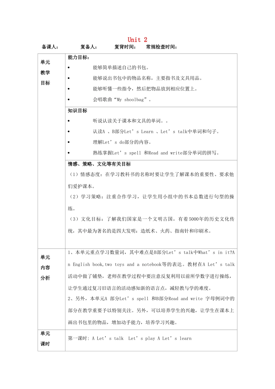 秋四年级英语上册 Unit 2 My schoolbag教案3 人教PEP版-人教PEP小学四年级上册英语教案_第1页