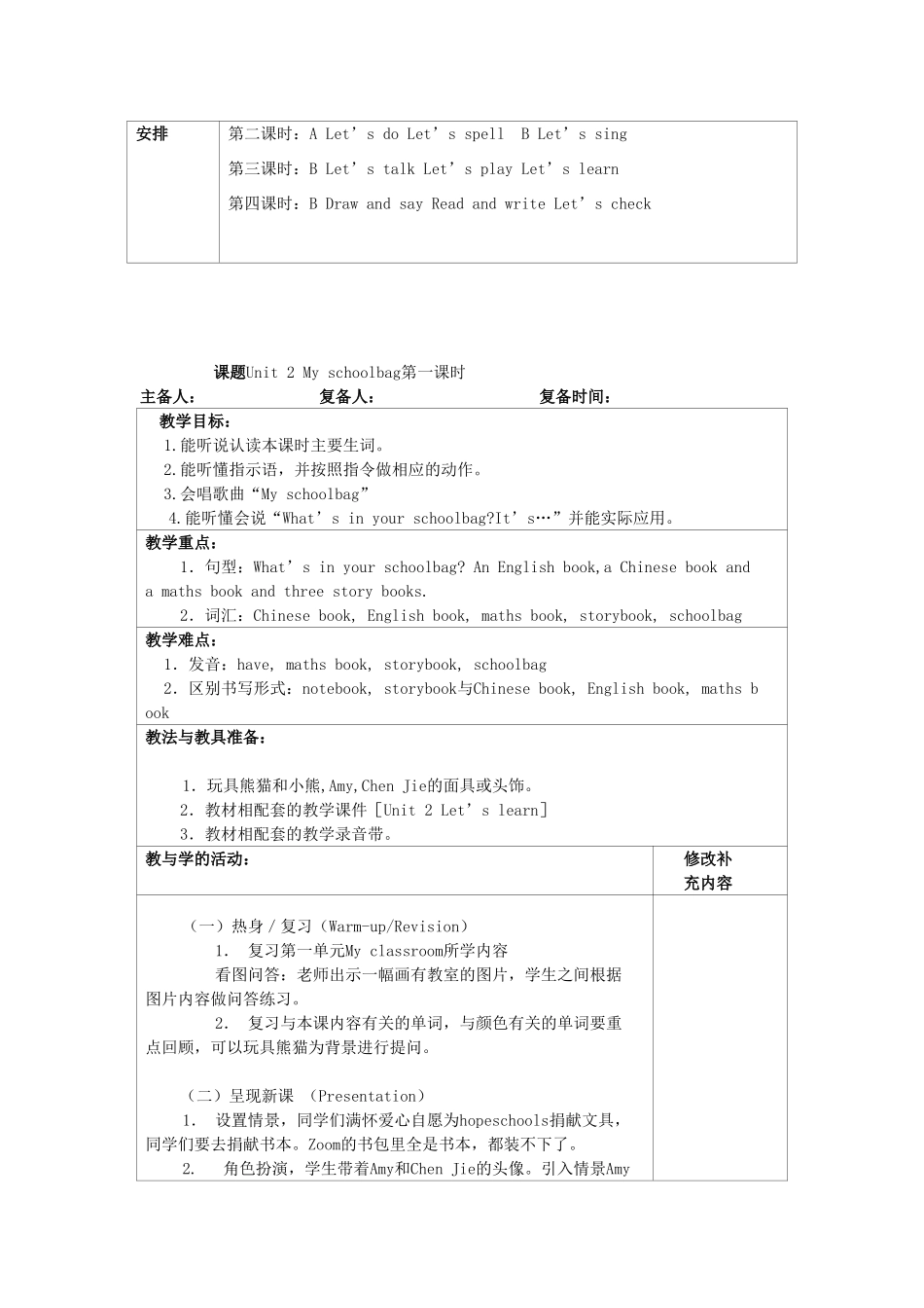 秋四年级英语上册 Unit 2 My schoolbag教案3 人教PEP版-人教PEP小学四年级上册英语教案_第2页