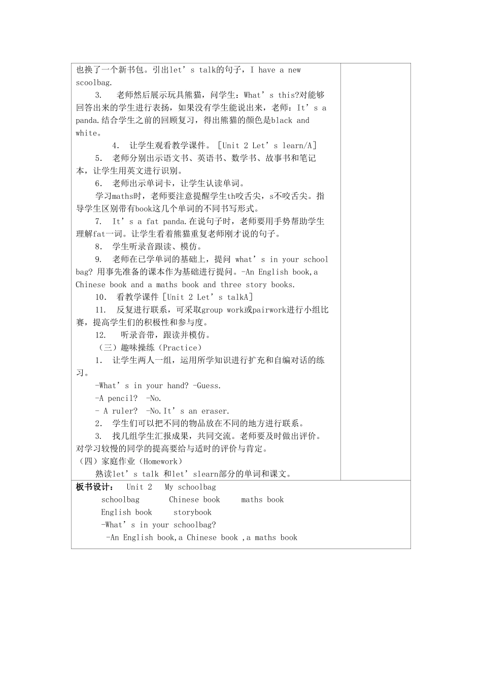 秋四年级英语上册 Unit 2 My schoolbag教案3 人教PEP版-人教PEP小学四年级上册英语教案_第3页