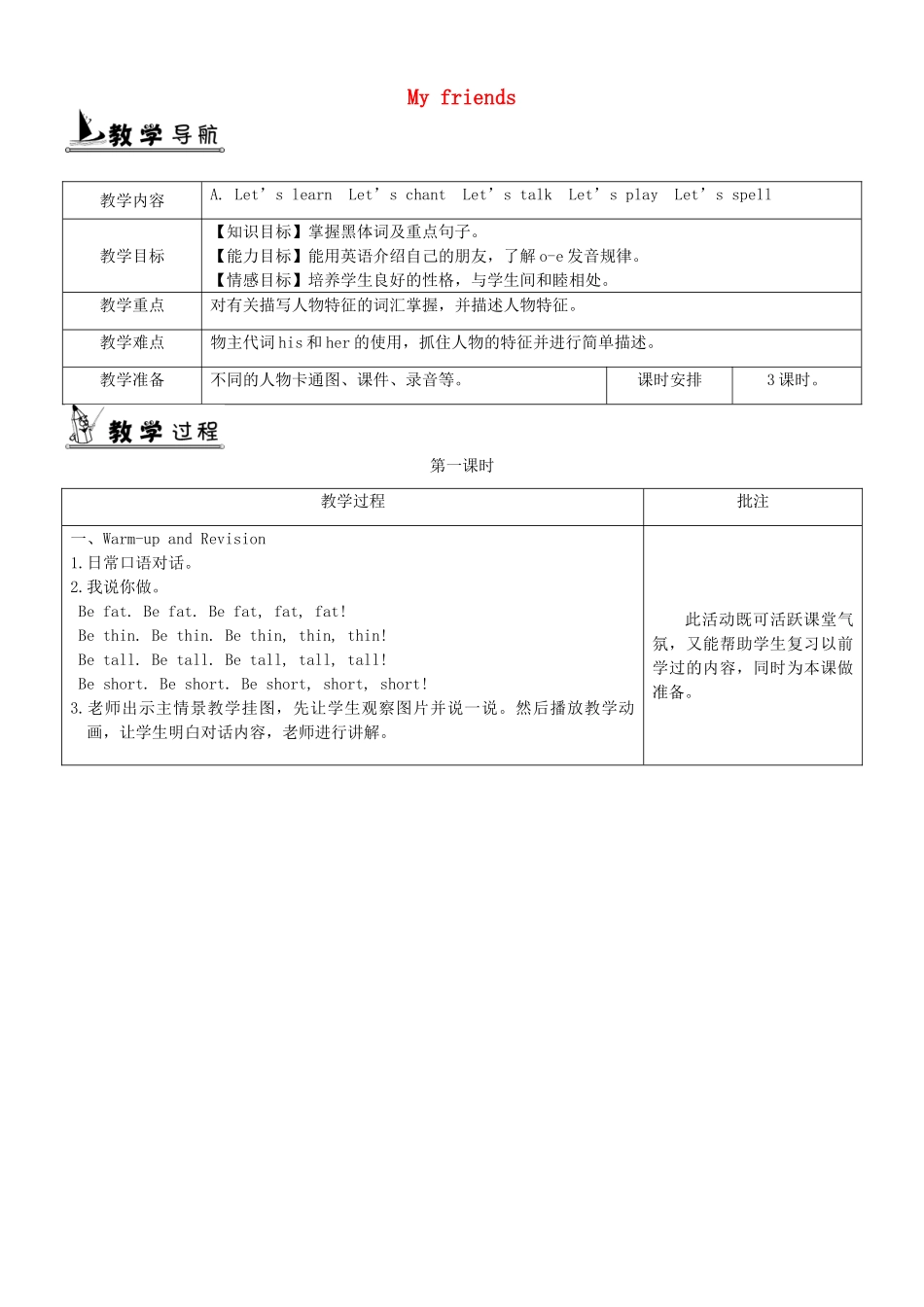 秋四年级英语上册 Unit 3 My friends教案2 人教PEP版-人教PEP小学四年级上册英语教案_第1页