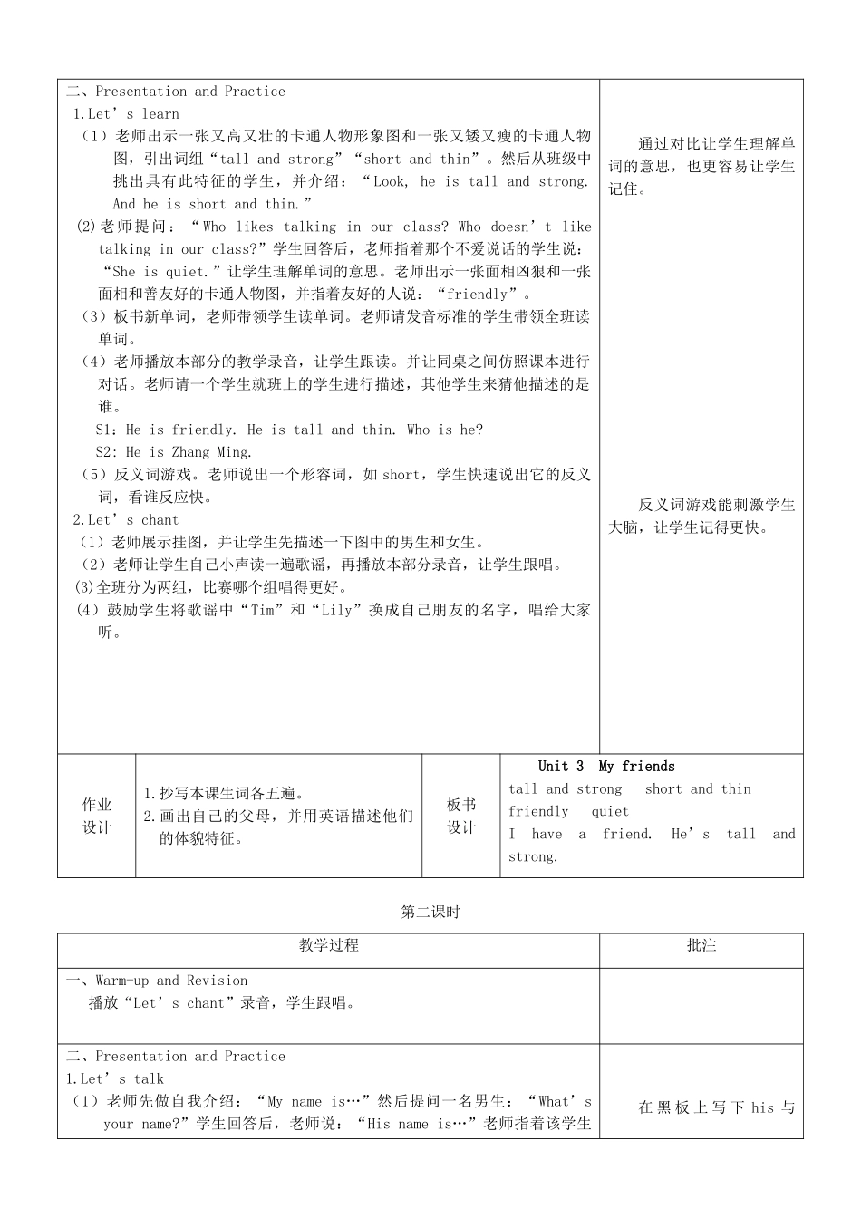 秋四年级英语上册 Unit 3 My friends教案2 人教PEP版-人教PEP小学四年级上册英语教案_第2页