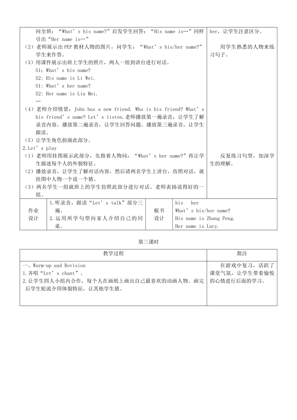 秋四年级英语上册 Unit 3 My friends教案2 人教PEP版-人教PEP小学四年级上册英语教案_第3页