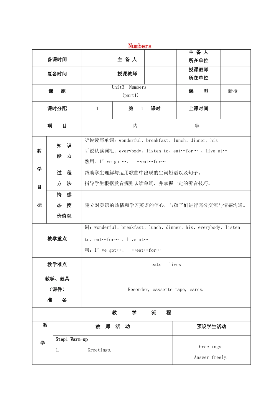 秋四年级英语上册 Unit 3 Numbers教案1 外研剑桥版-人教版小学四年级上册英语教案_第1页