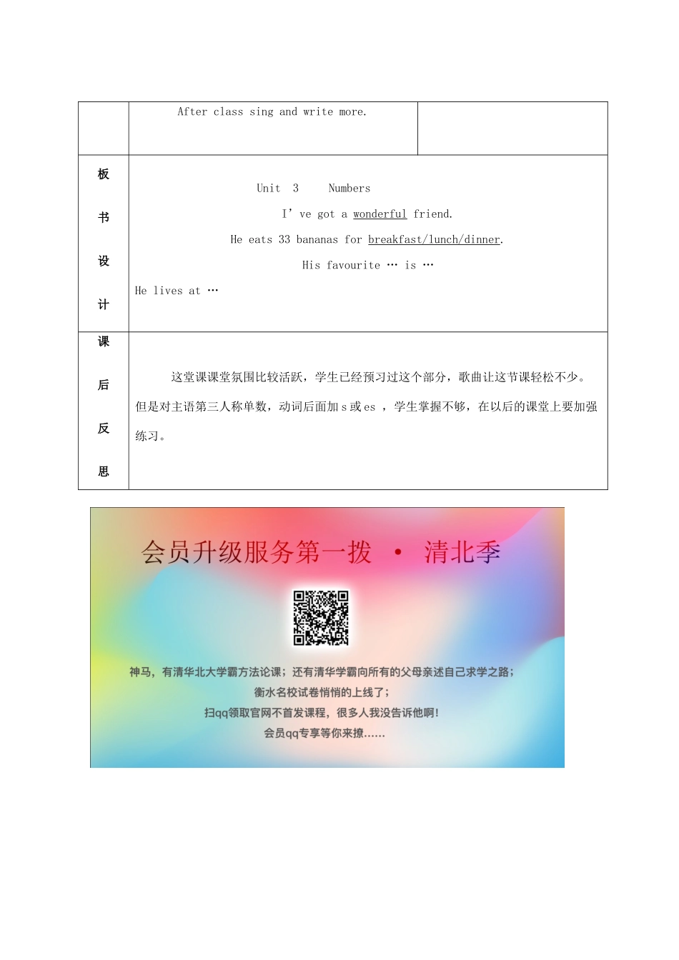 秋四年级英语上册 Unit 3 Numbers教案1 外研剑桥版-人教版小学四年级上册英语教案_第3页