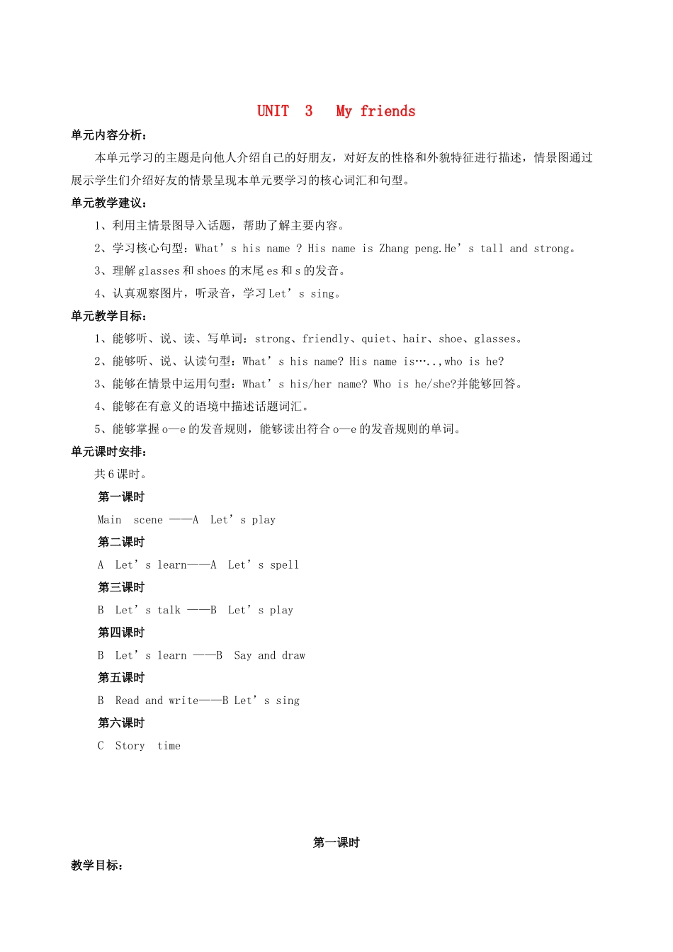 秋四年级英语上册 Unit 3 My friends教案6 人教PEP版-人教PEP小学四年级上册英语教案_第1页