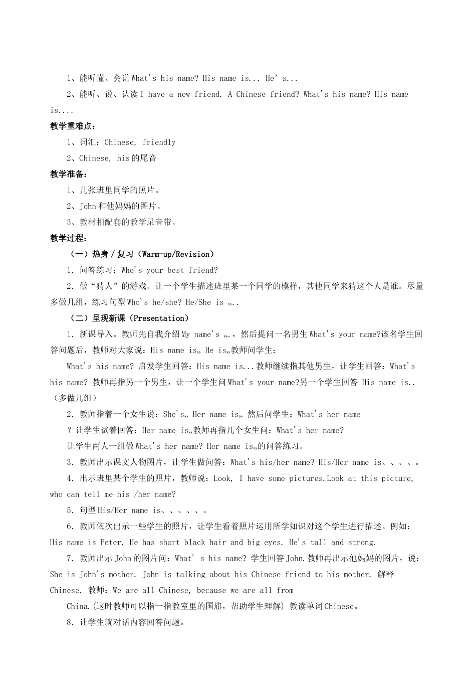 秋四年级英语上册 Unit 3 My friends教案6 人教PEP版-人教PEP小学四年级上册英语教案_第2页