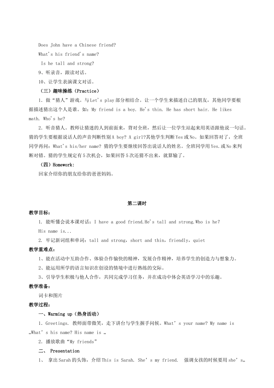 秋四年级英语上册 Unit 3 My friends教案6 人教PEP版-人教PEP小学四年级上册英语教案_第3页