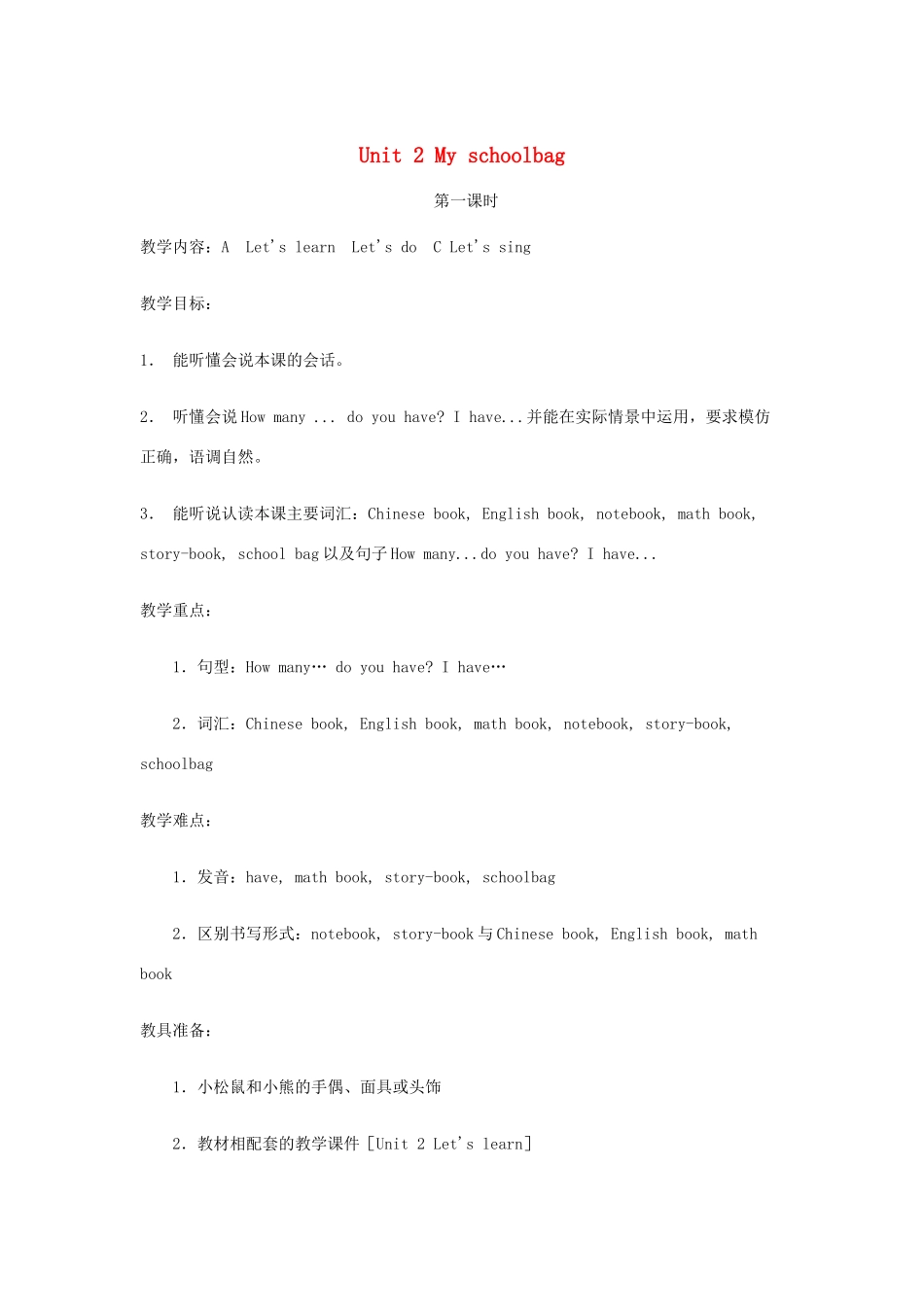 秋四年级英语上册 Unit 2 My schoolbag教案5 人教PEP版-人教PEP小学四年级上册英语教案_第1页