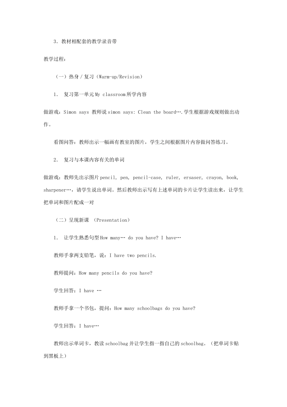 秋四年级英语上册 Unit 2 My schoolbag教案5 人教PEP版-人教PEP小学四年级上册英语教案_第2页