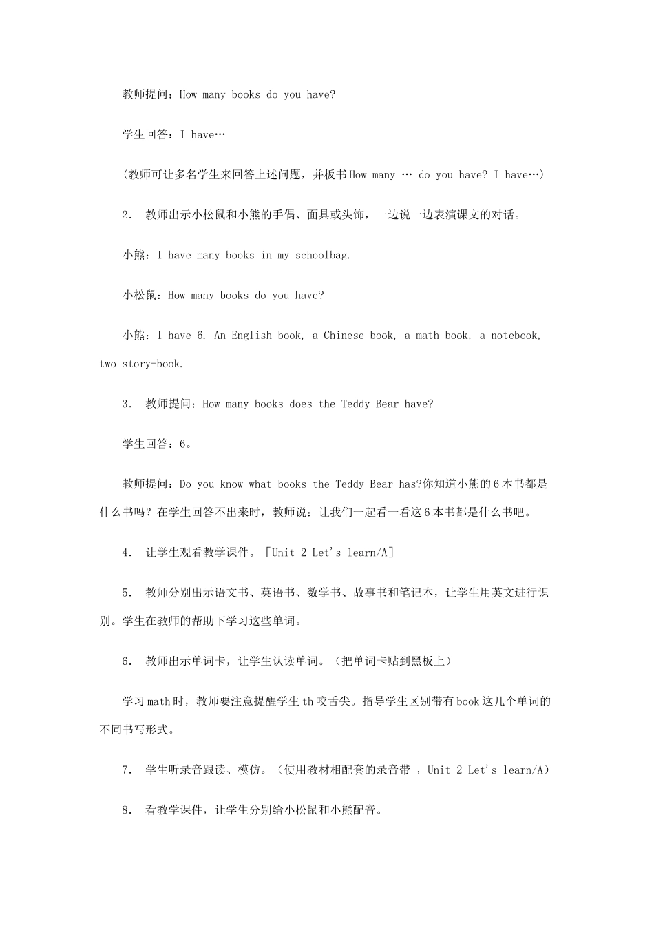 秋四年级英语上册 Unit 2 My schoolbag教案5 人教PEP版-人教PEP小学四年级上册英语教案_第3页