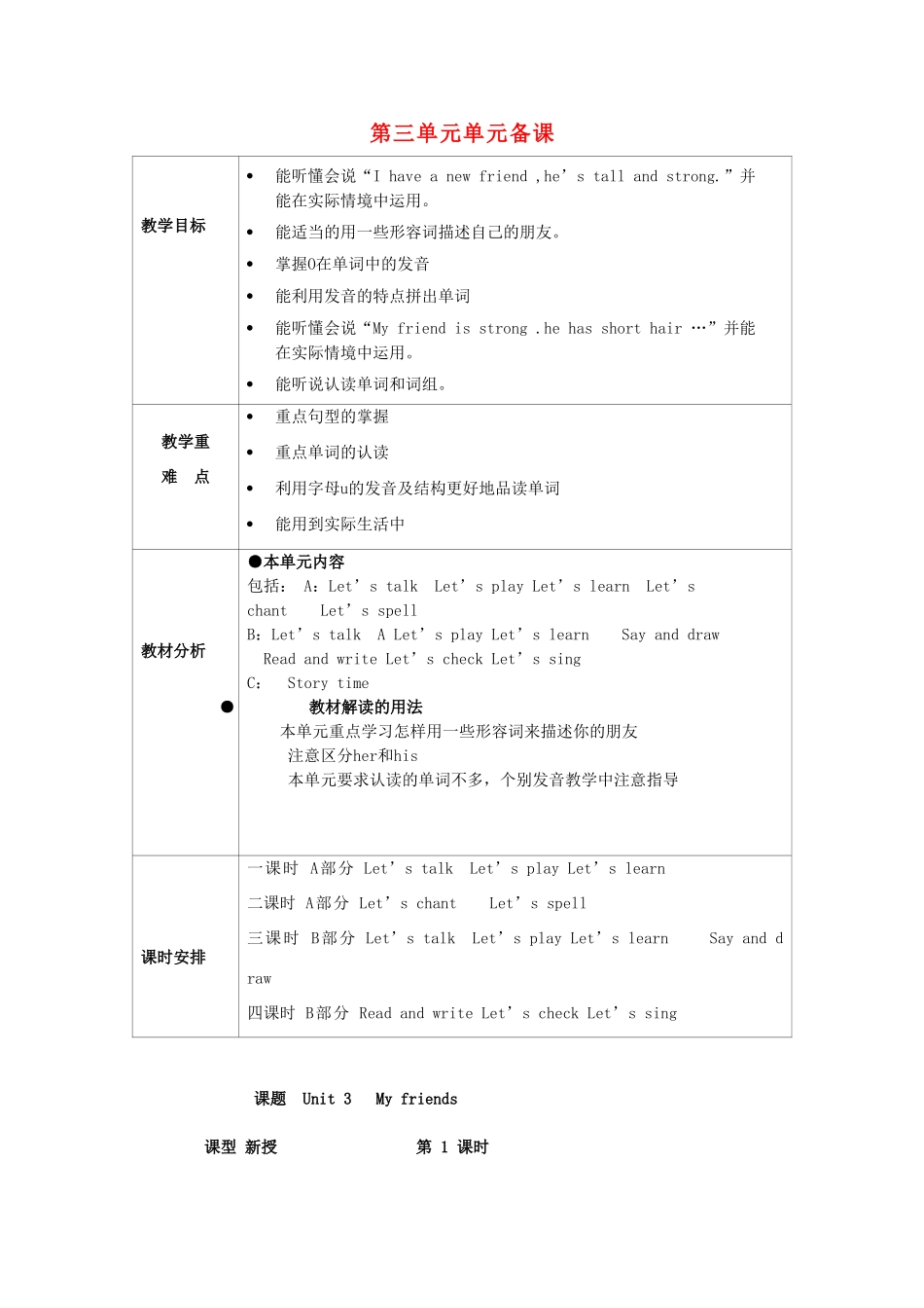 秋四年级英语上册 Unit 3 My friends教案3 人教PEP版-人教PEP小学四年级上册英语教案_第1页