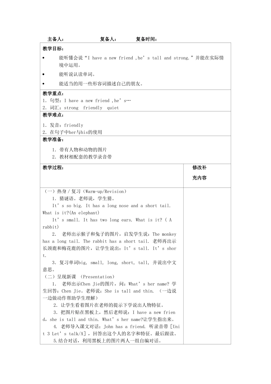 秋四年级英语上册 Unit 3 My friends教案3 人教PEP版-人教PEP小学四年级上册英语教案_第2页