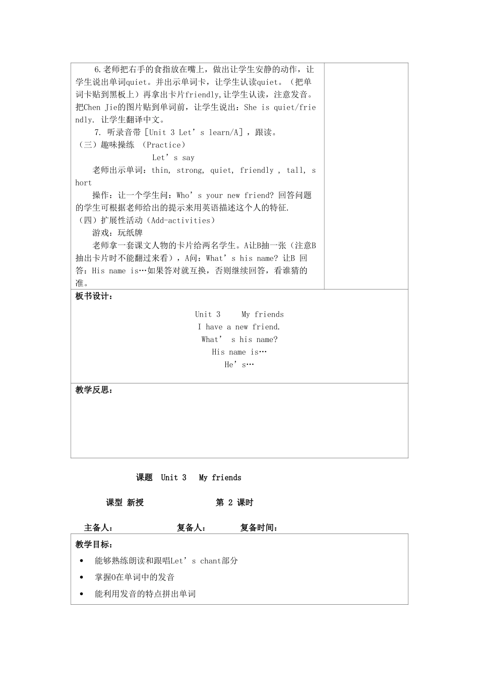 秋四年级英语上册 Unit 3 My friends教案3 人教PEP版-人教PEP小学四年级上册英语教案_第3页