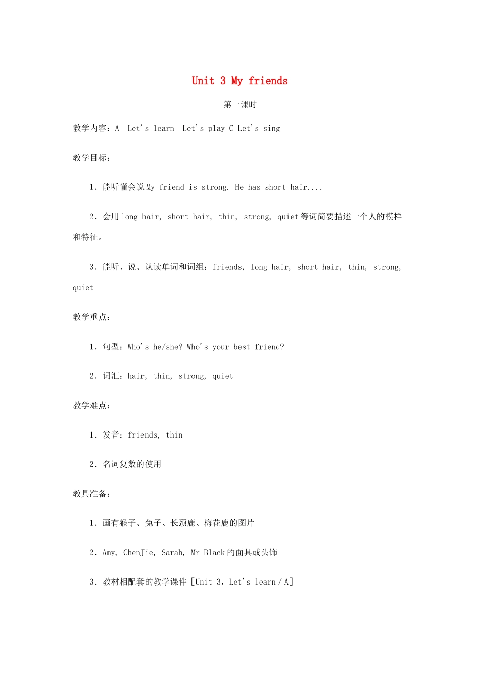 秋四年级英语上册 Unit 3 My friends教案5 人教PEP版-人教PEP小学四年级上册英语教案_第1页