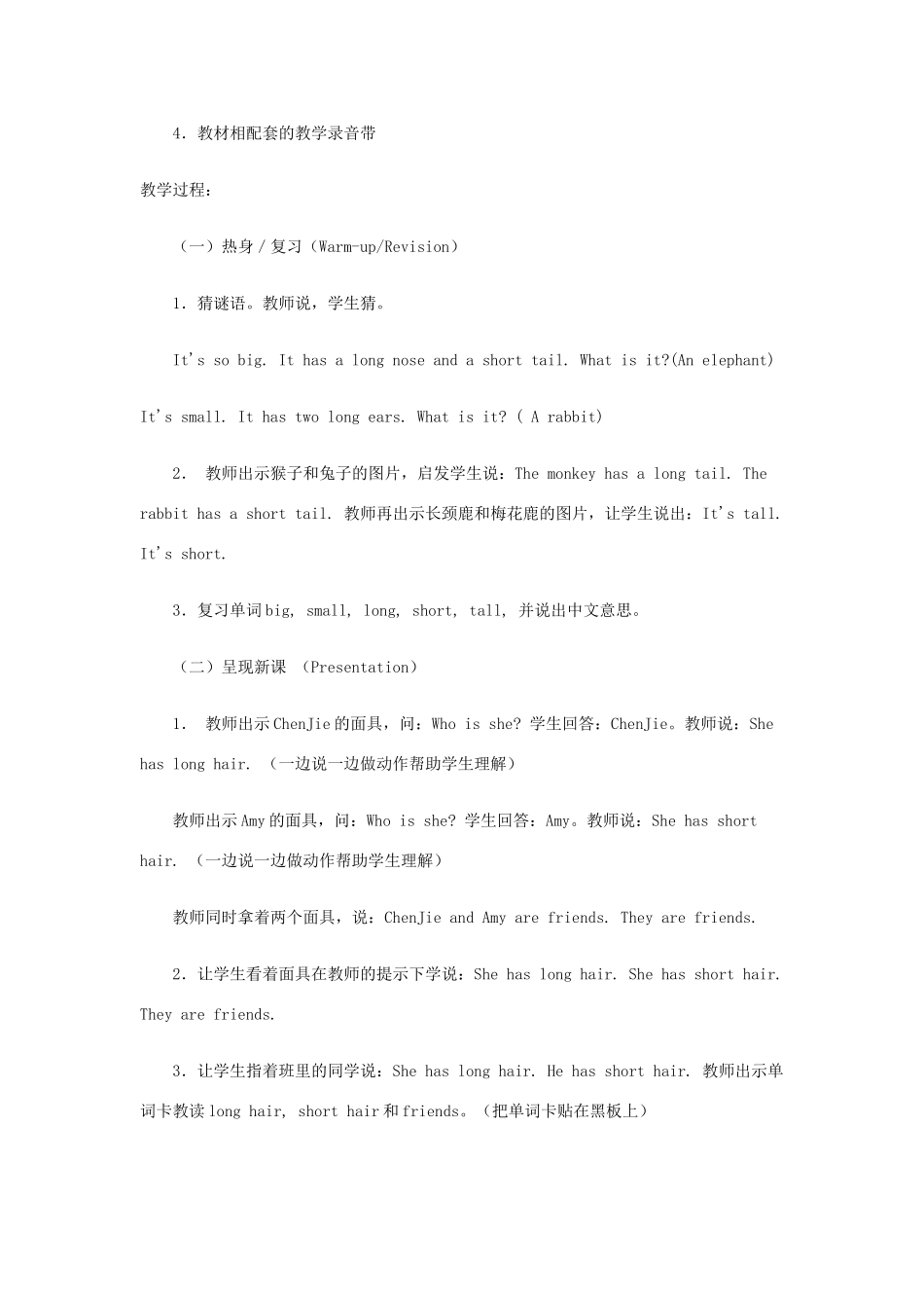 秋四年级英语上册 Unit 3 My friends教案5 人教PEP版-人教PEP小学四年级上册英语教案_第2页