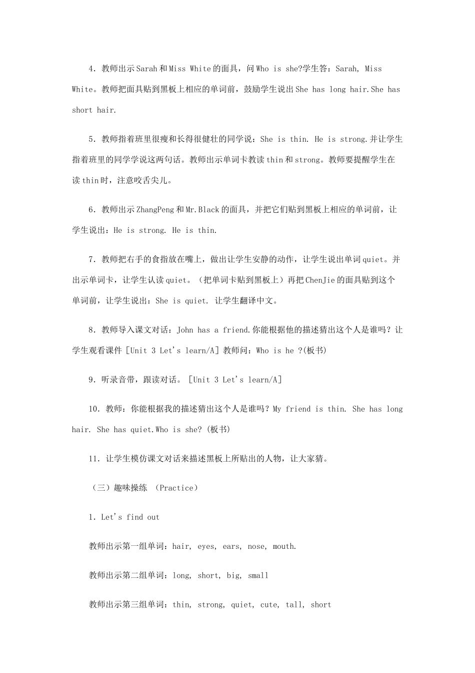 秋四年级英语上册 Unit 3 My friends教案5 人教PEP版-人教PEP小学四年级上册英语教案_第3页