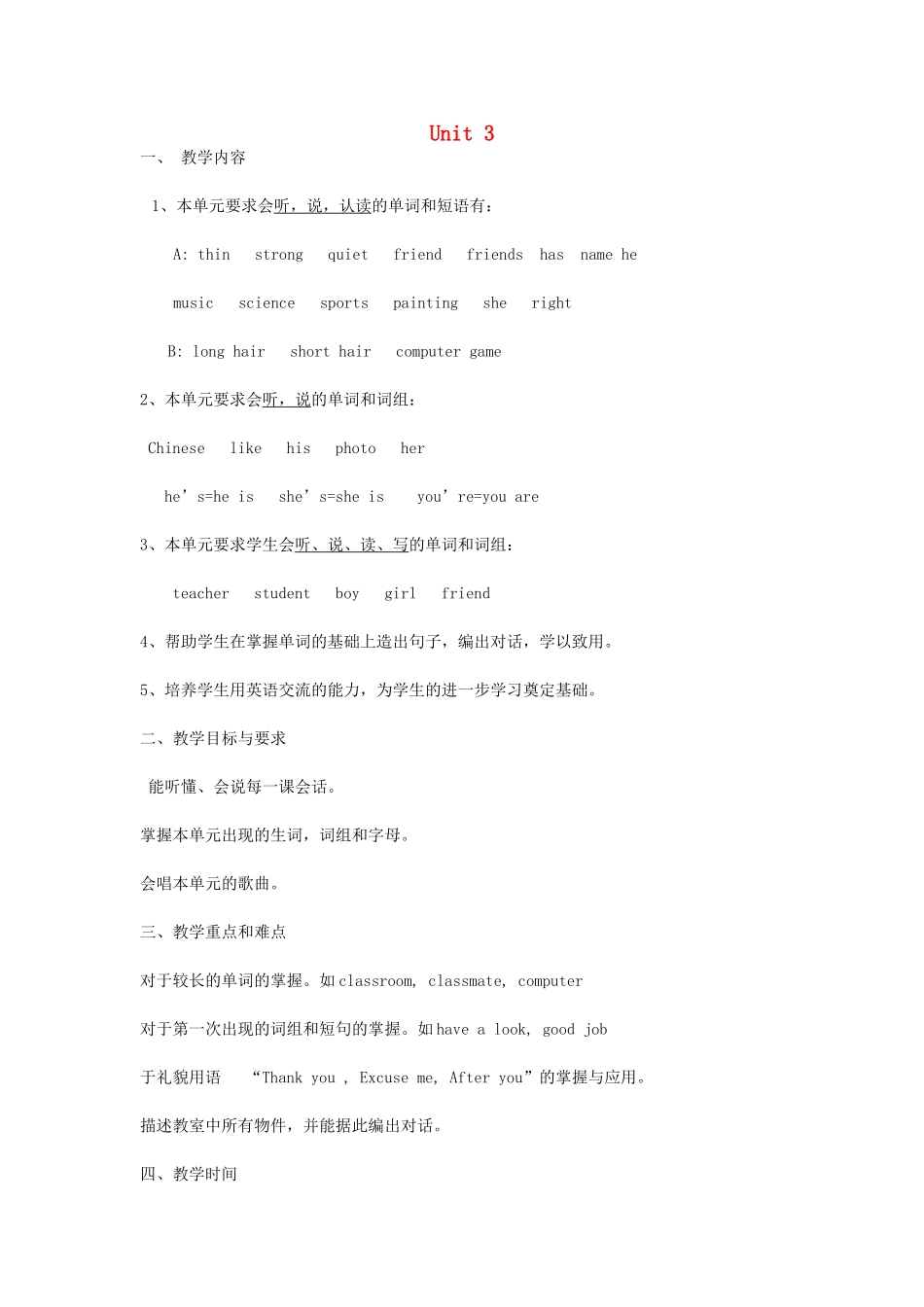 秋四年级英语上册 Unit 3 My friends教案4 人教PEP版-人教PEP小学四年级上册英语教案_第1页