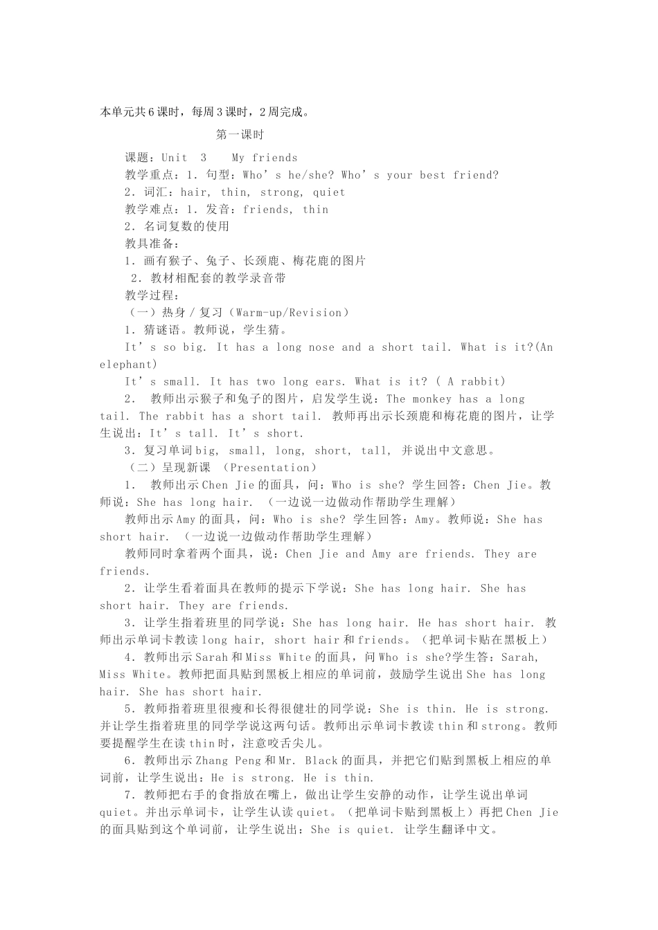 秋四年级英语上册 Unit 3 My friends教案4 人教PEP版-人教PEP小学四年级上册英语教案_第2页