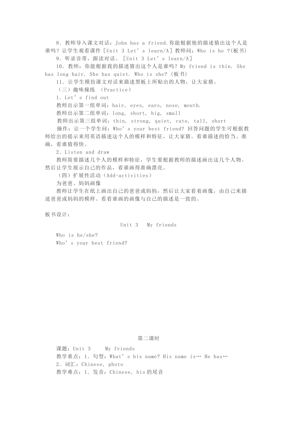 秋四年级英语上册 Unit 3 My friends教案4 人教PEP版-人教PEP小学四年级上册英语教案_第3页