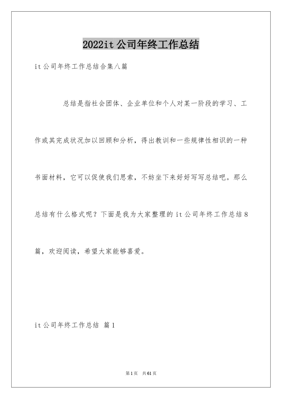 2024it公司年终工作总结_4_第1页