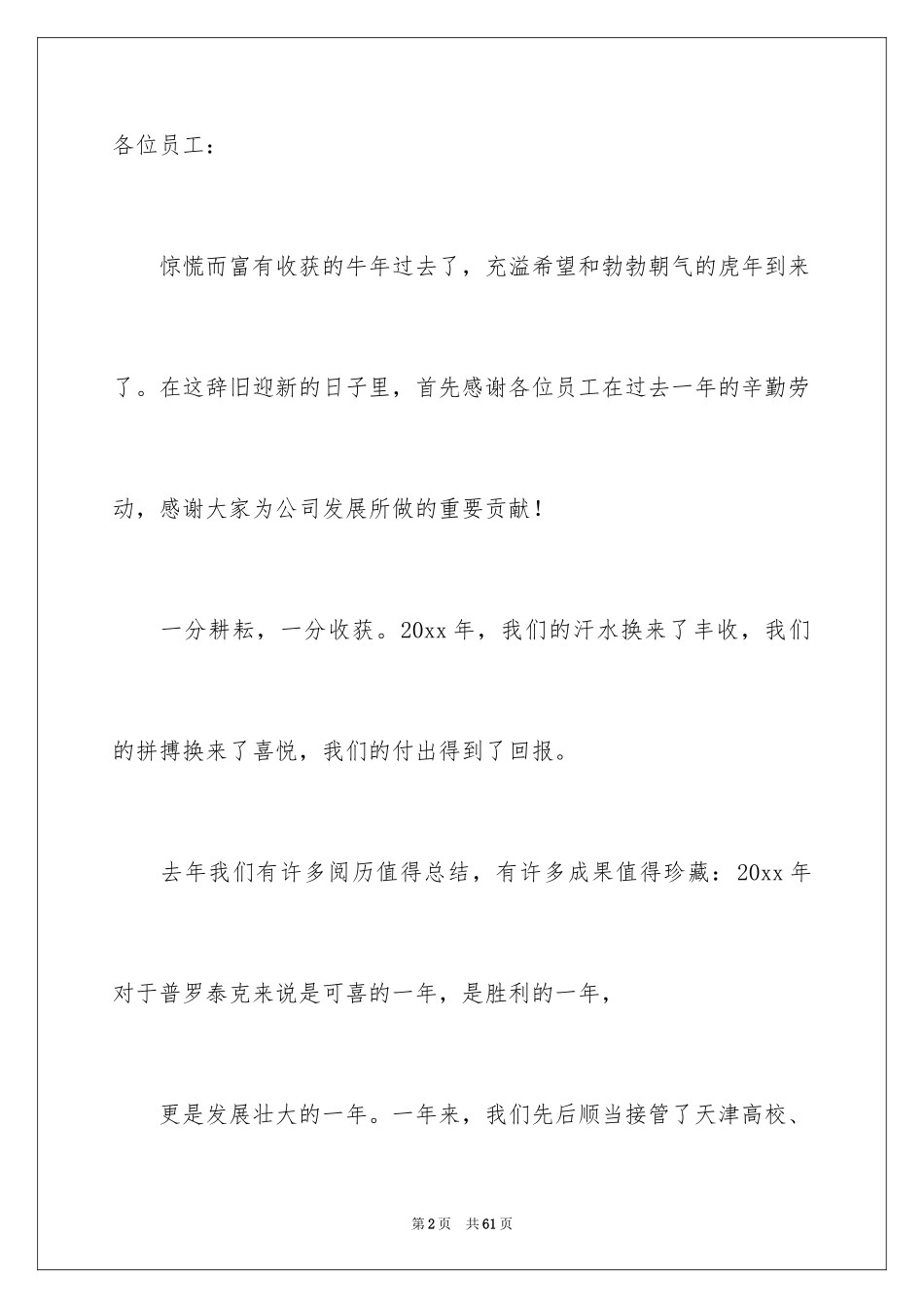 2024it公司年终工作总结_4_第2页