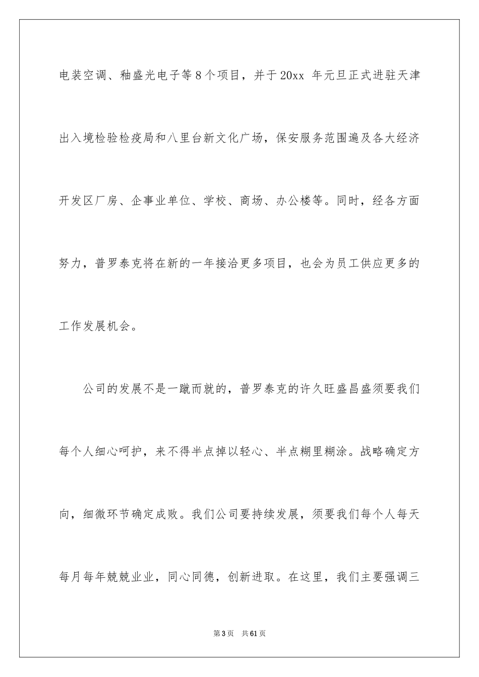2024it公司年终工作总结_4_第3页