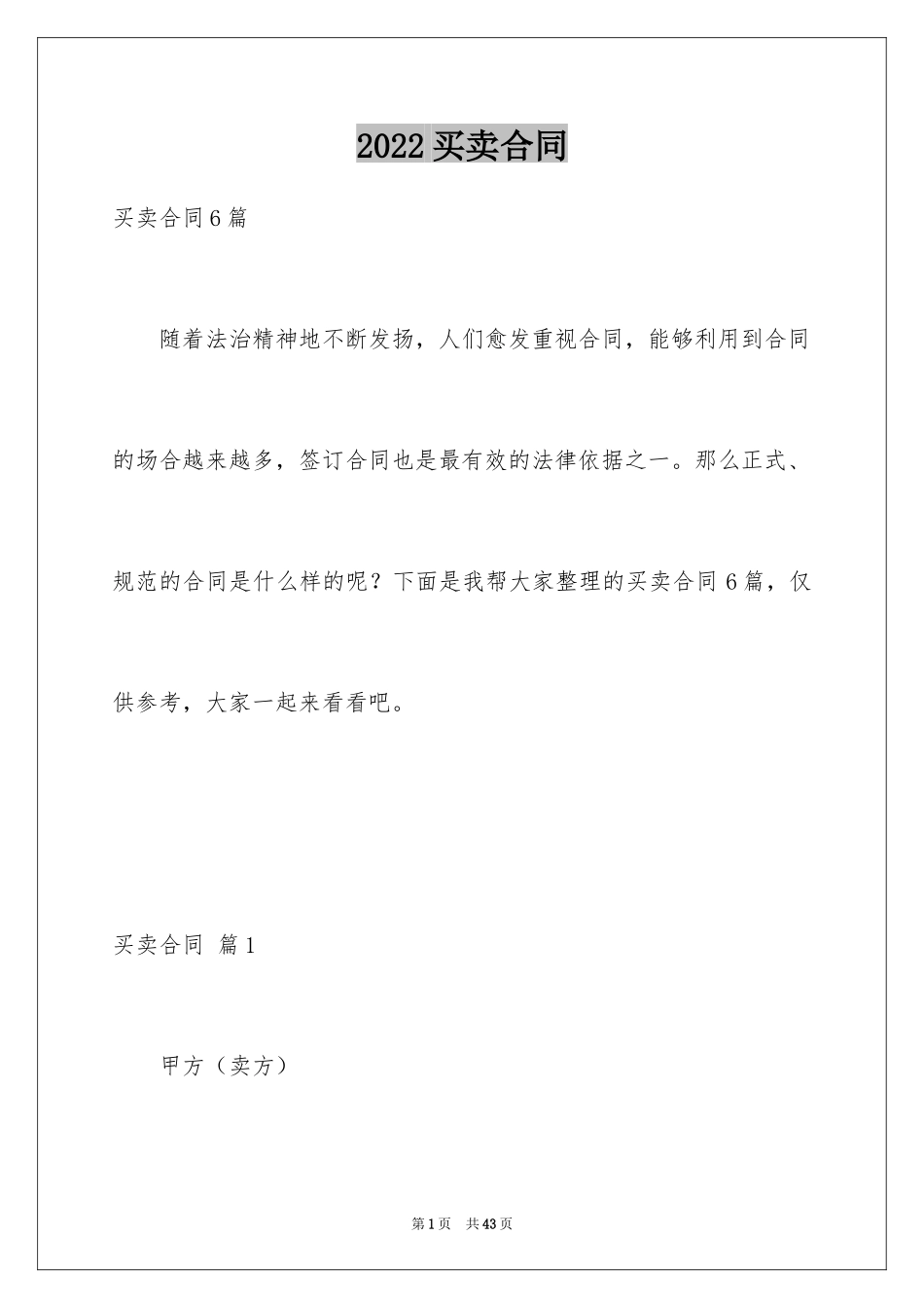 2024买卖合同_3207_第1页